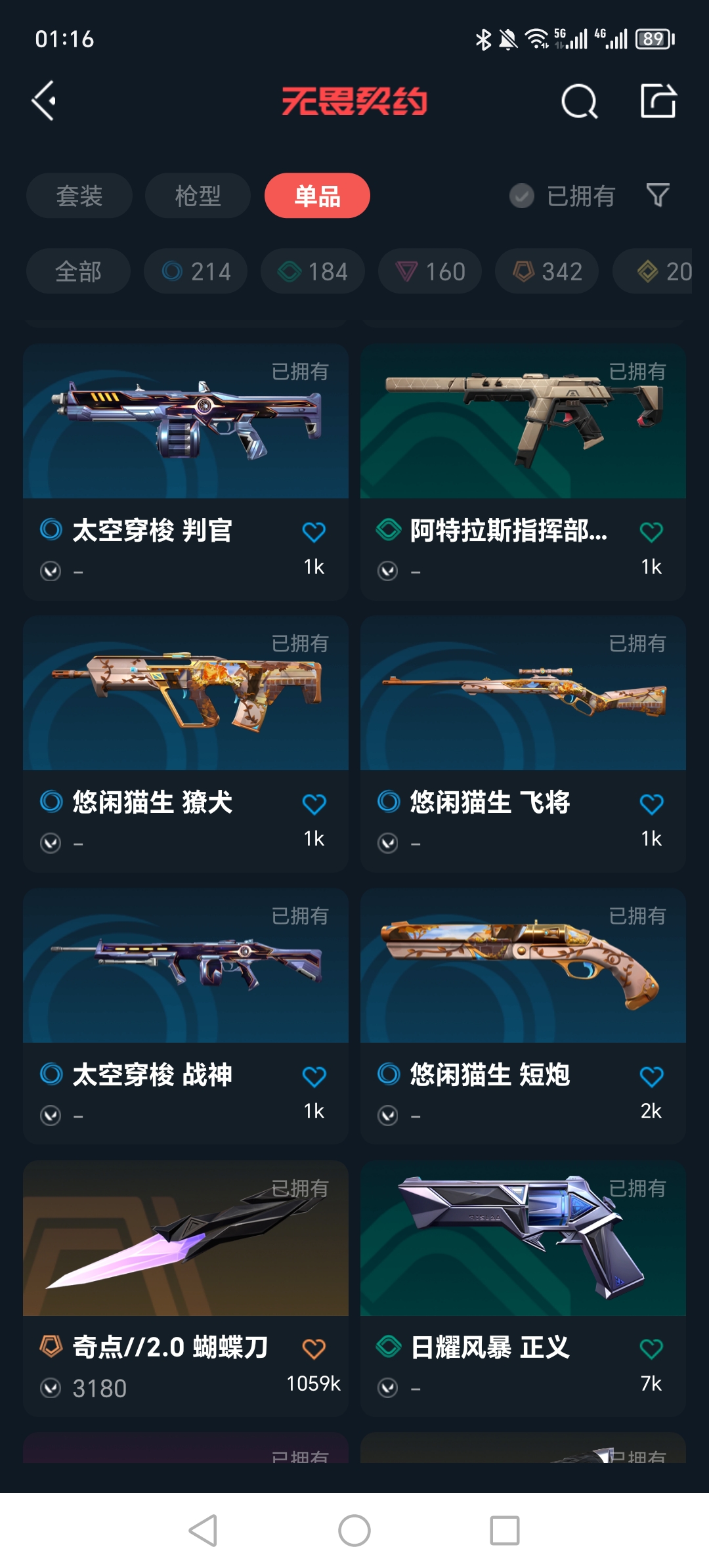 WWQQM313388无畏契约账号详情图7 WWQQM313388无畏契约账号详情图7