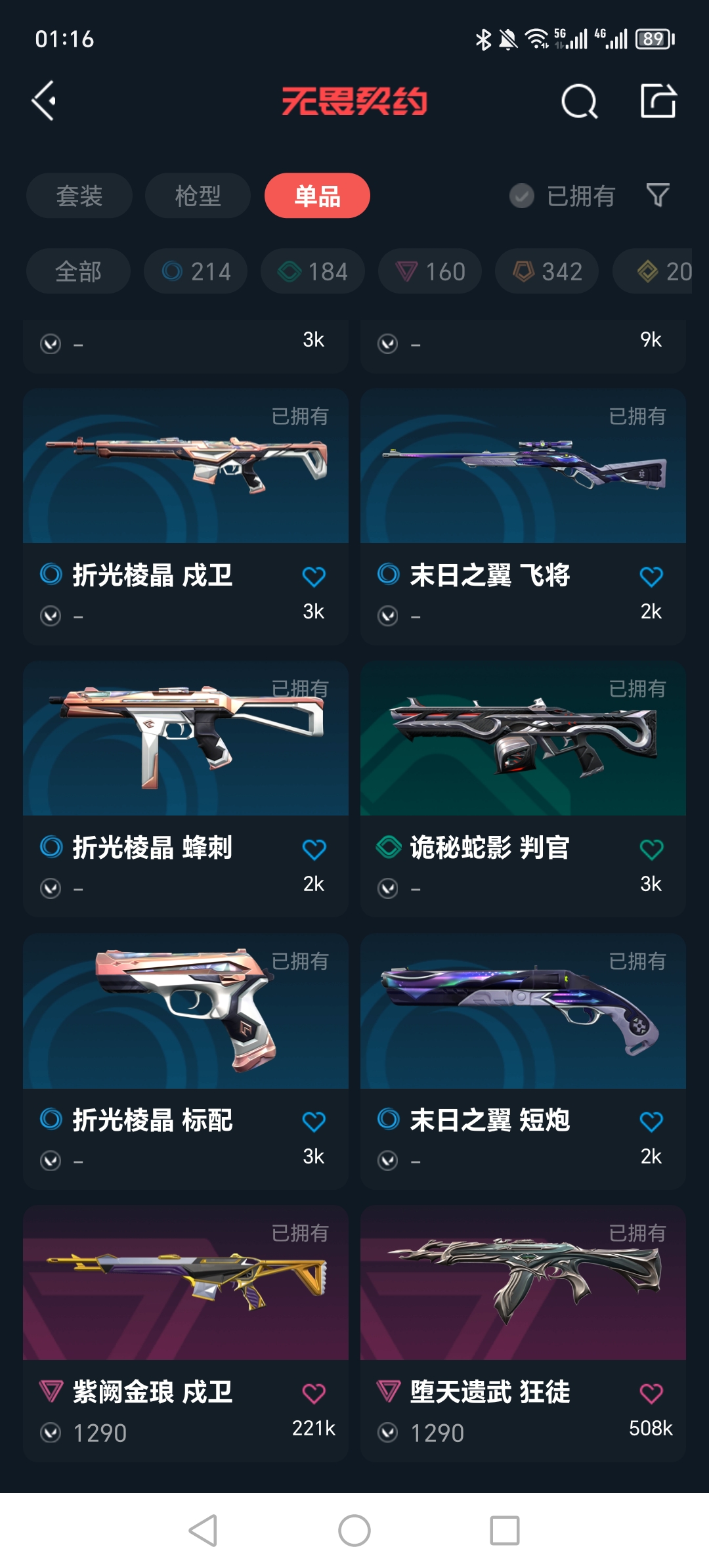 WWQQM313388无畏契约账号详情图9 WWQQM313388无畏契约账号详情图9