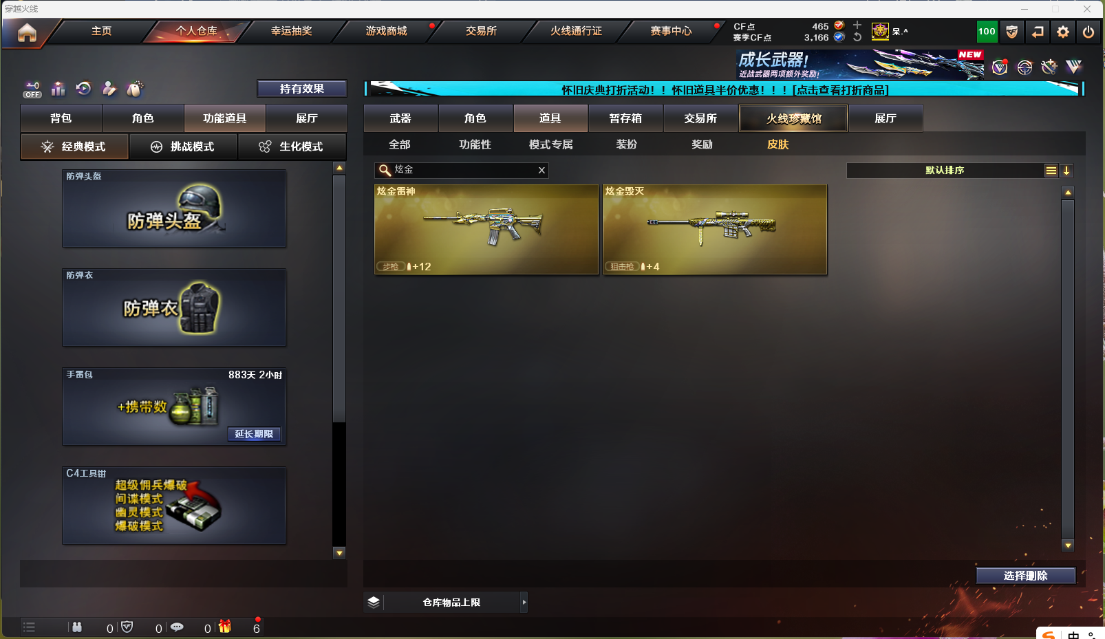 CFCMW332840穿越火线账号详情图13