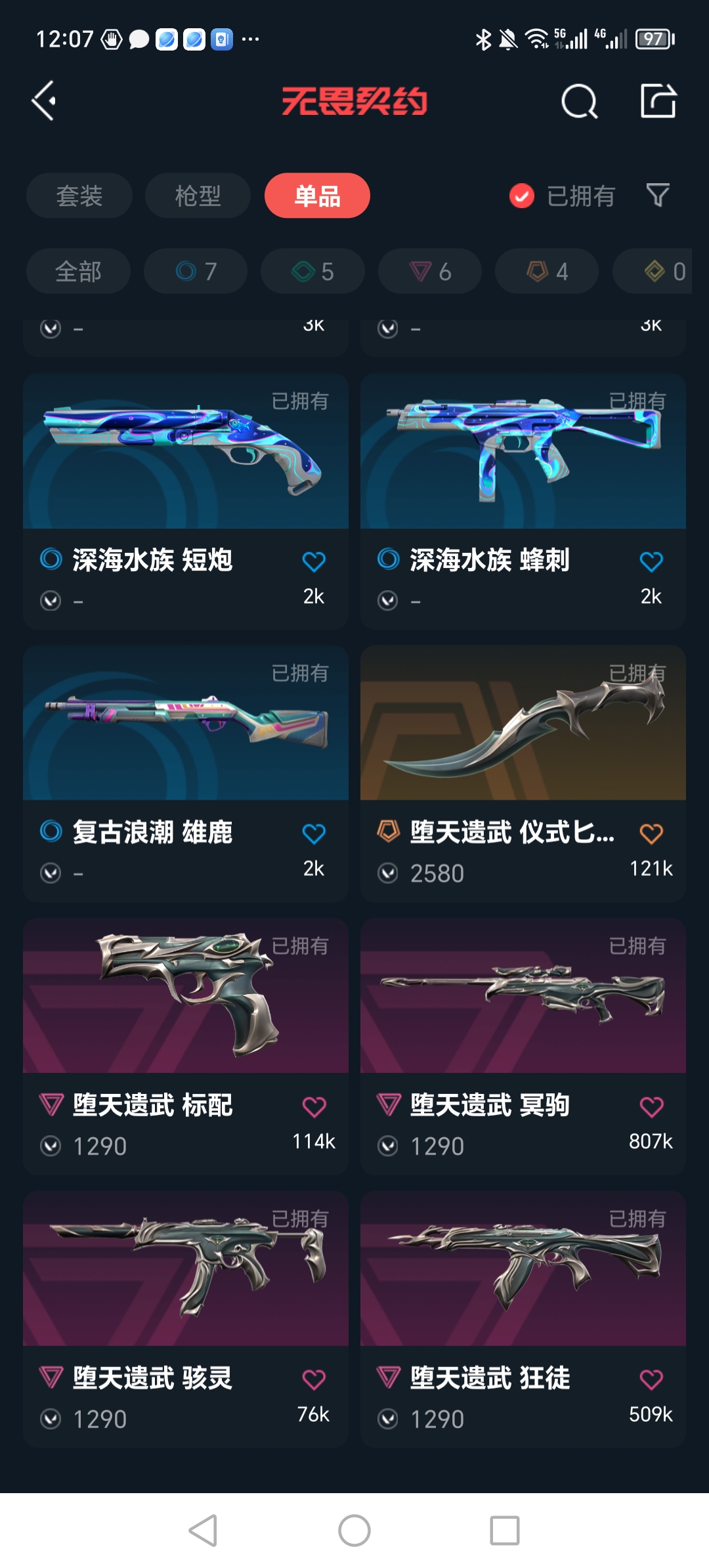 WWQQM313562无畏契约账号详情图9