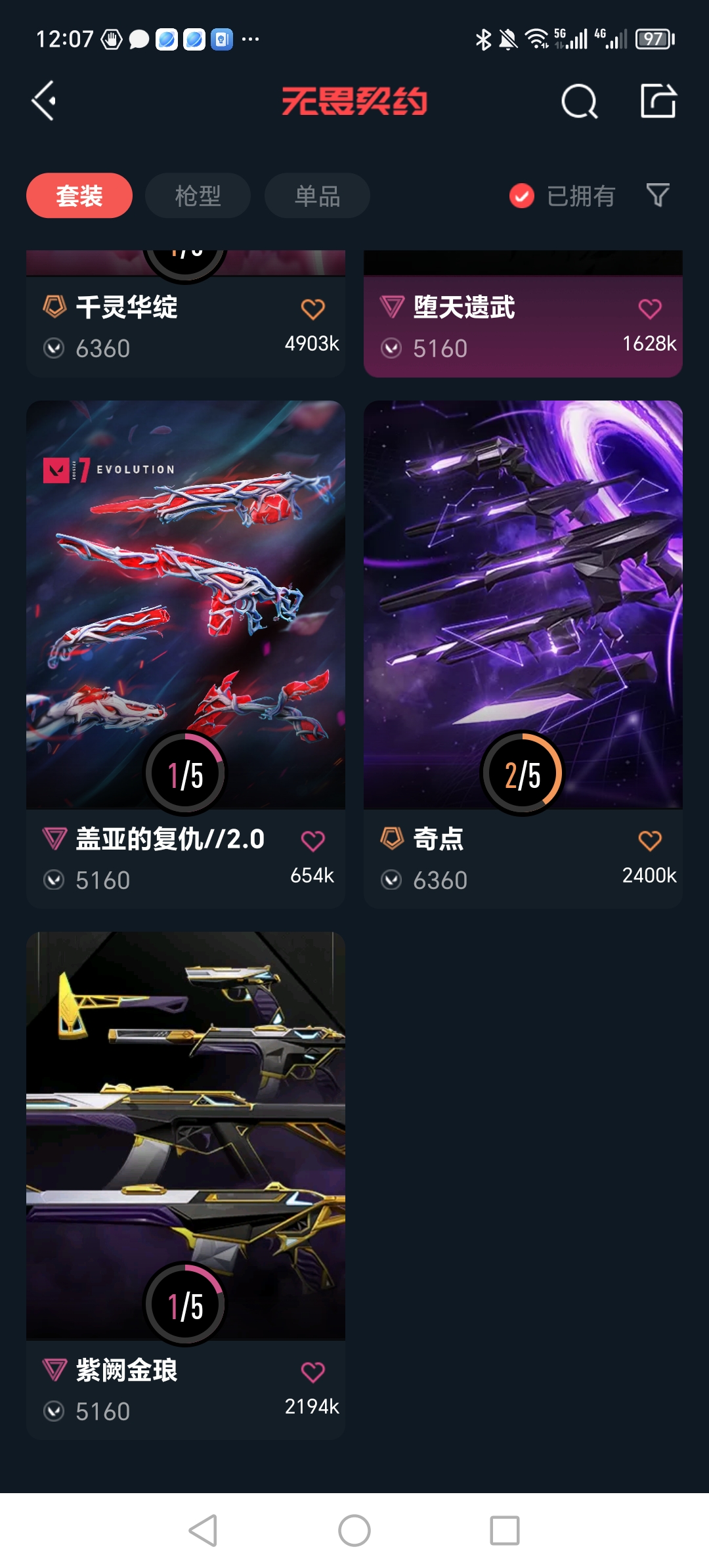 WWQQM313562无畏契约账号详情图6