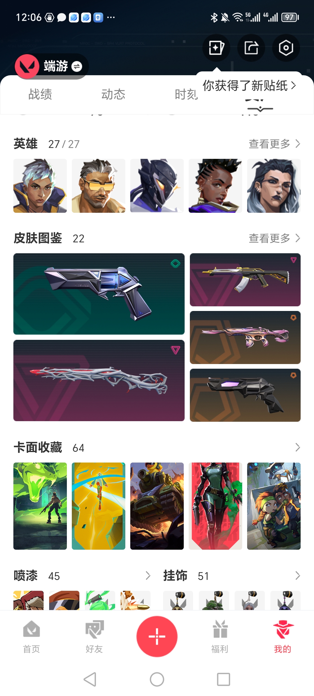 WWQQM313562无畏契约账号详情图4