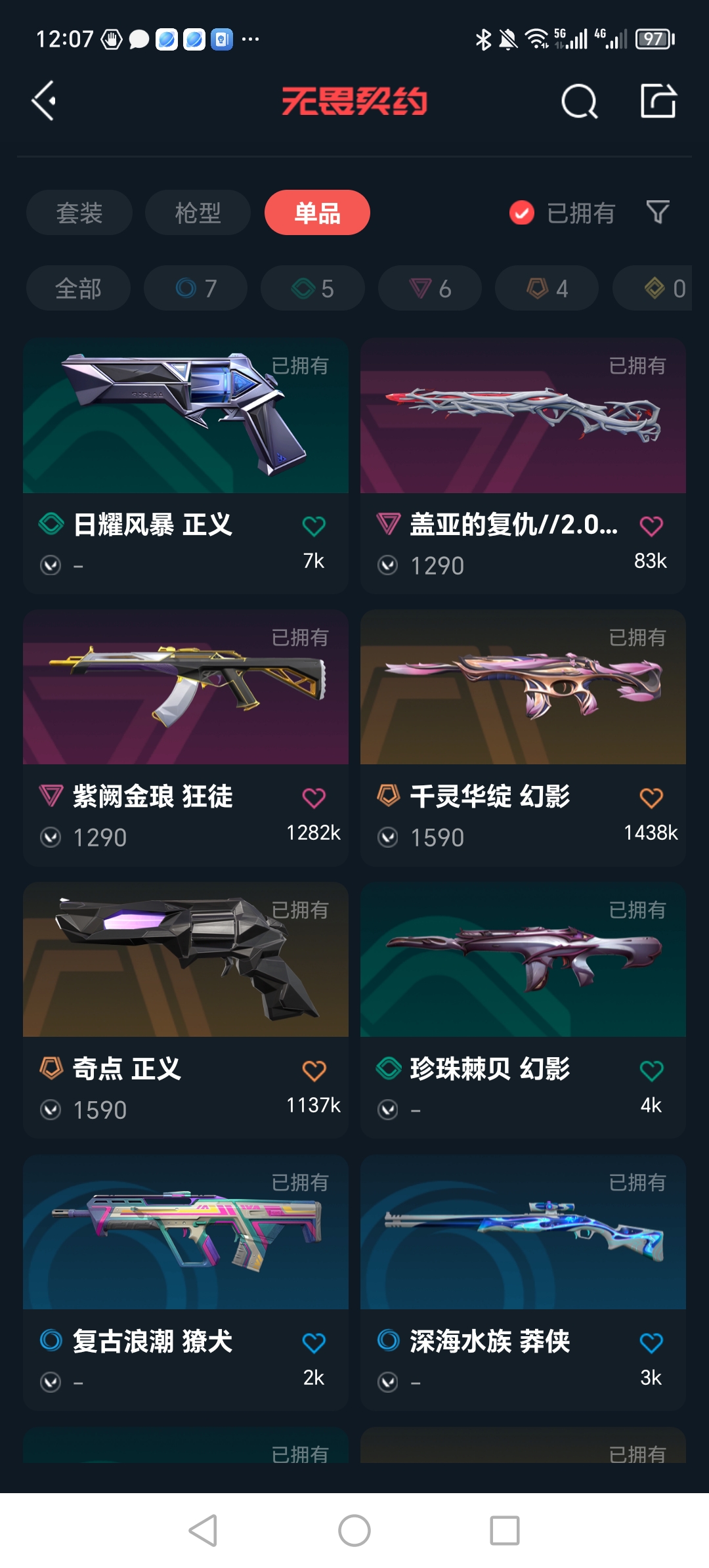 WWQQM313562无畏契约账号详情图7