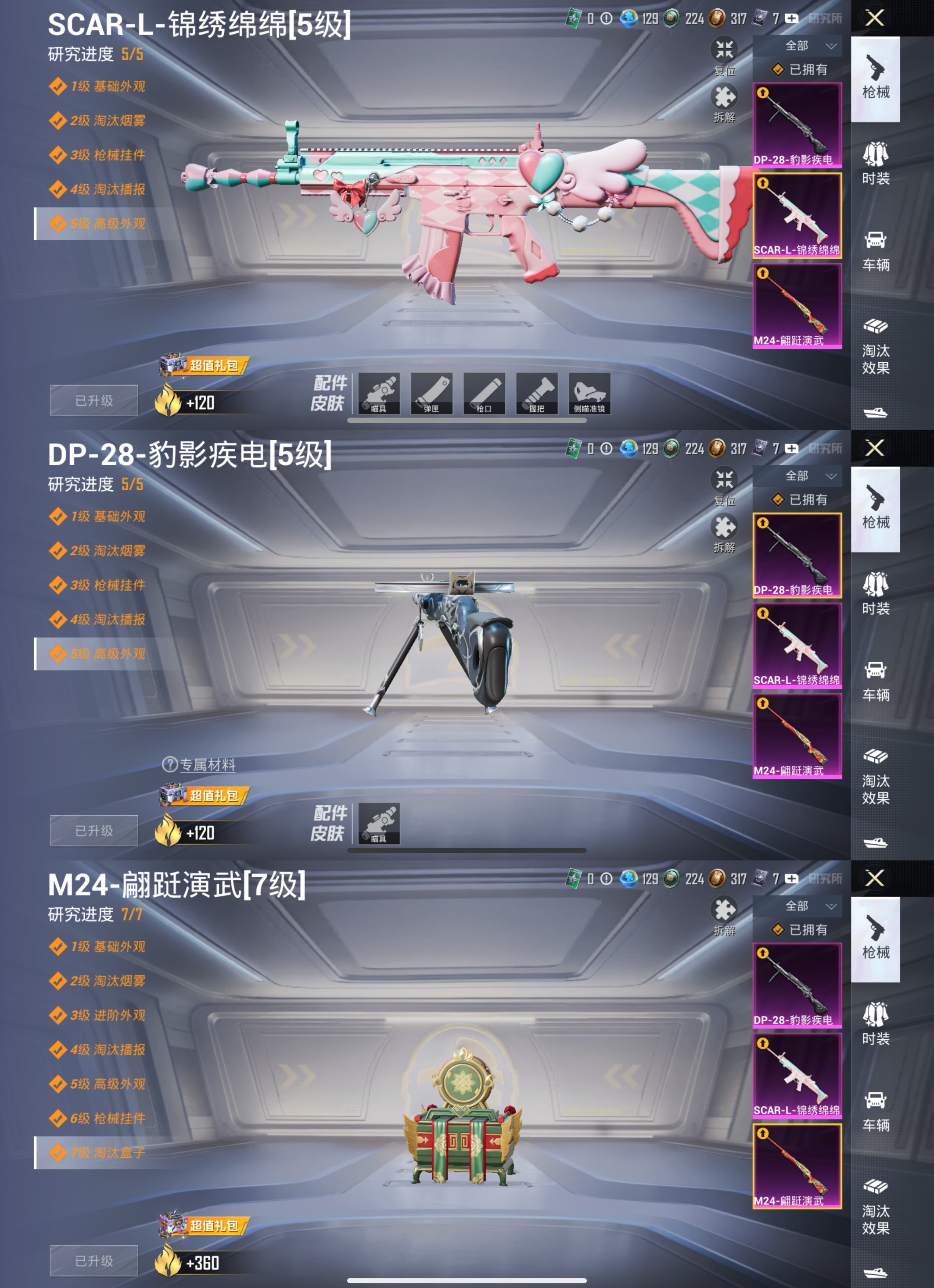 HPQM3335138和平精英账号详情图6