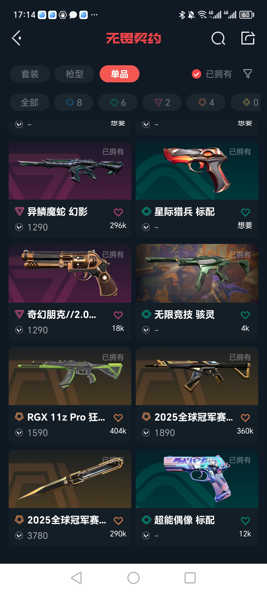 WWQQM314644无畏契约账号详情图8