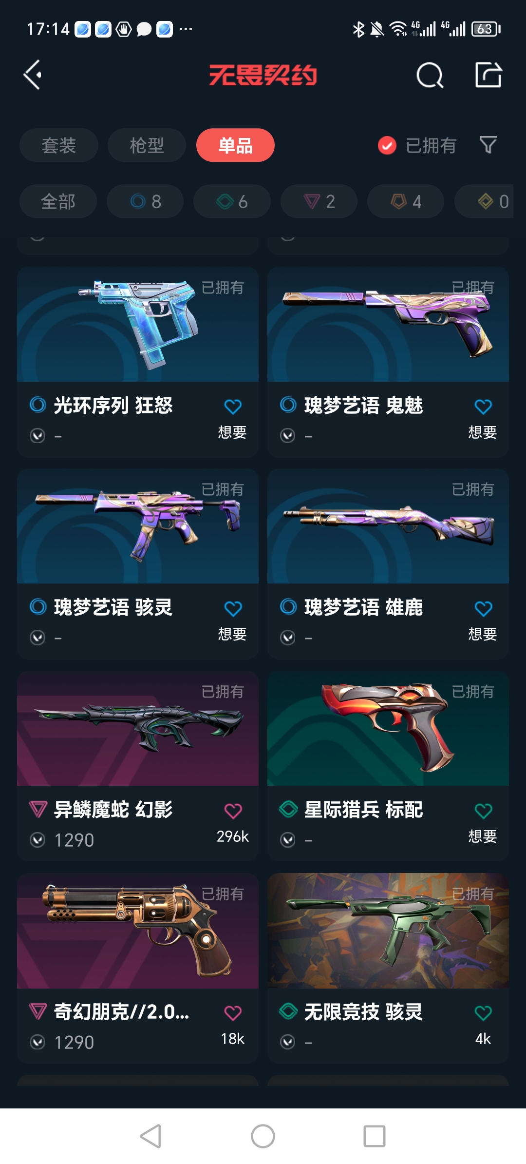 WWQQM314644无畏契约账号详情图7