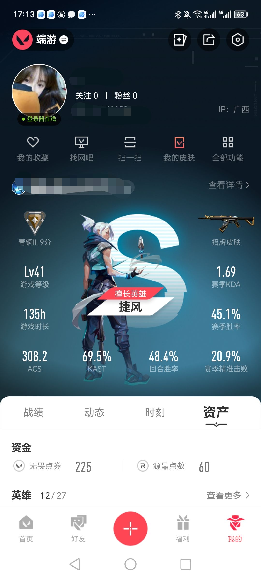 无畏契约账号QQZMWW550【英雄12 皮肤20 使用源晶点数9840 使用源晶点数285】 星际猎兵-短剑 异鳞