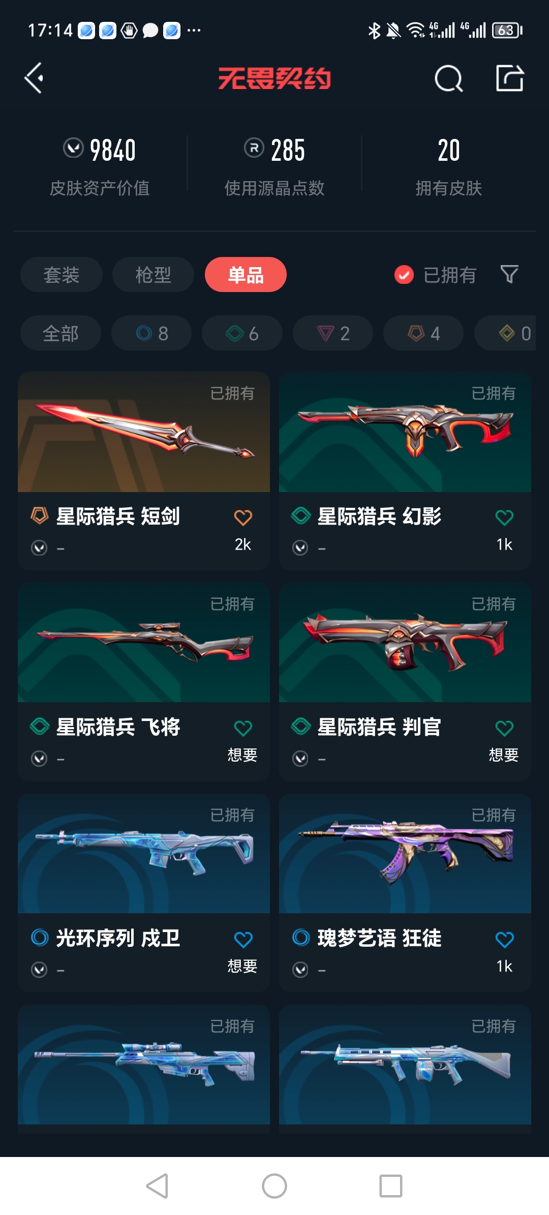 WWQQM314644无畏契约账号详情图6