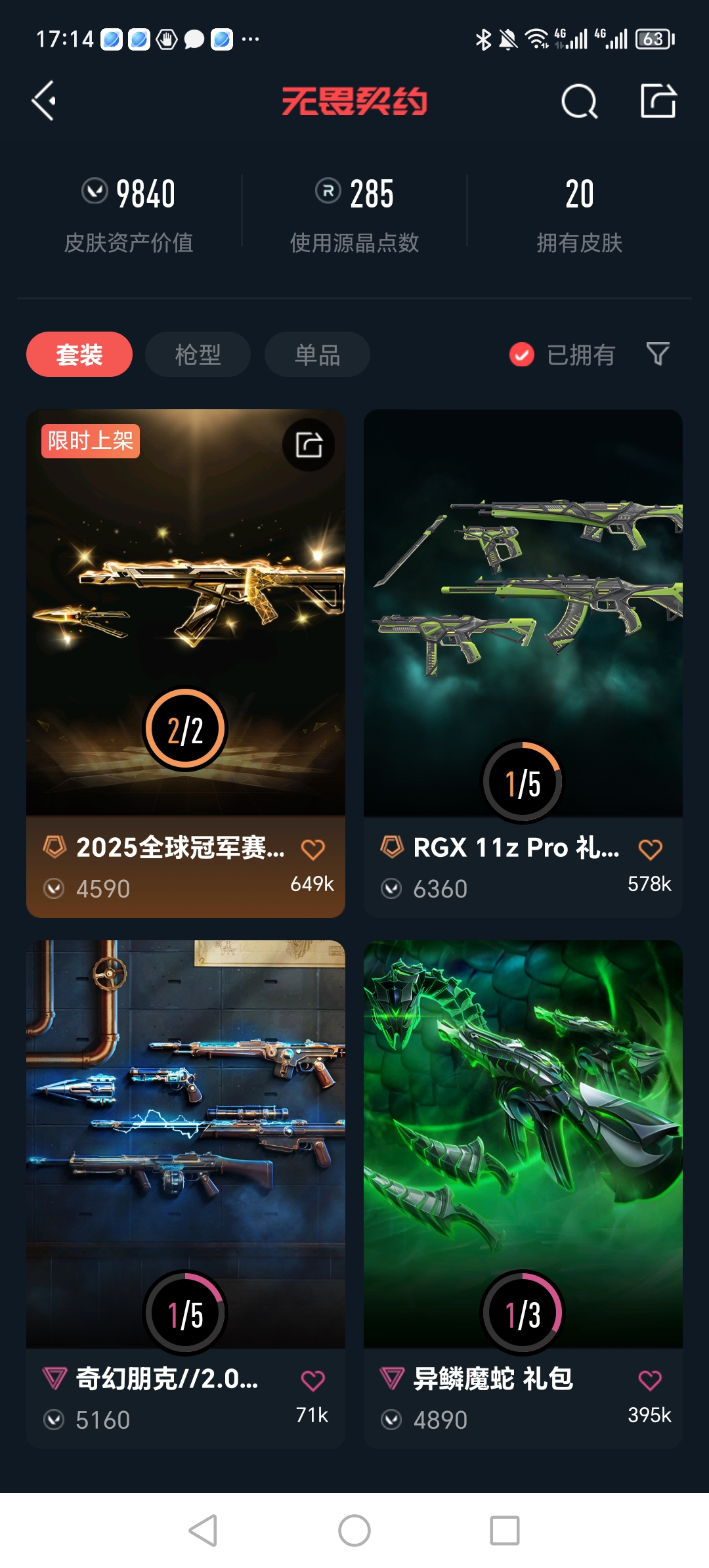 WWQQM314644无畏契约账号详情图5