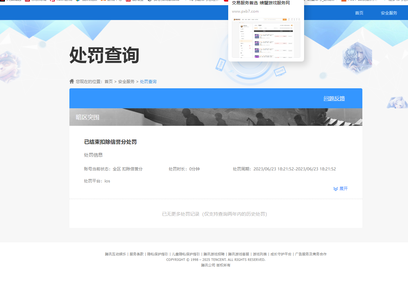 SJZQM333374三角洲行动账号详情图12