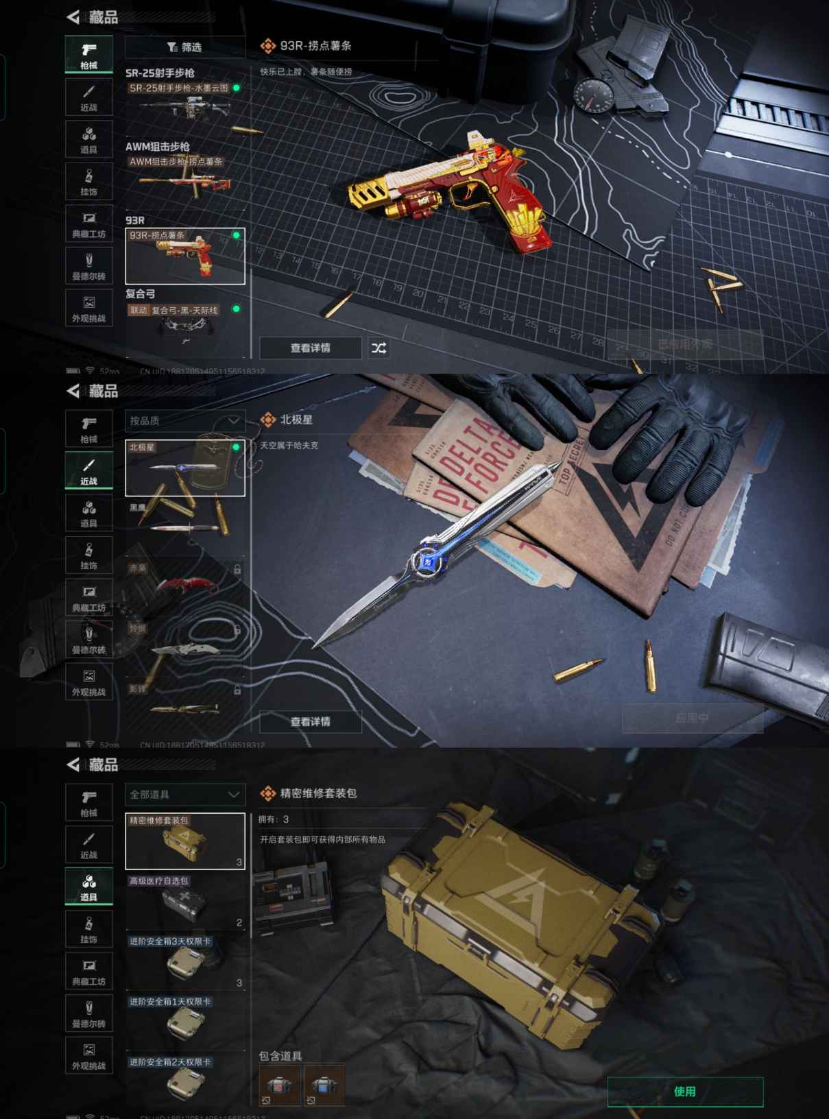 SJZQM333374三角洲行动账号详情图4
