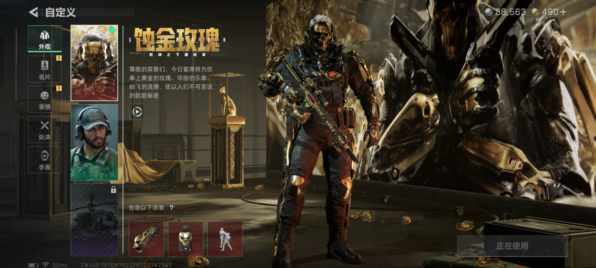 SJZQM338433三角洲行动账号详情图6 SJZQM338433三角洲行动账号详情图6