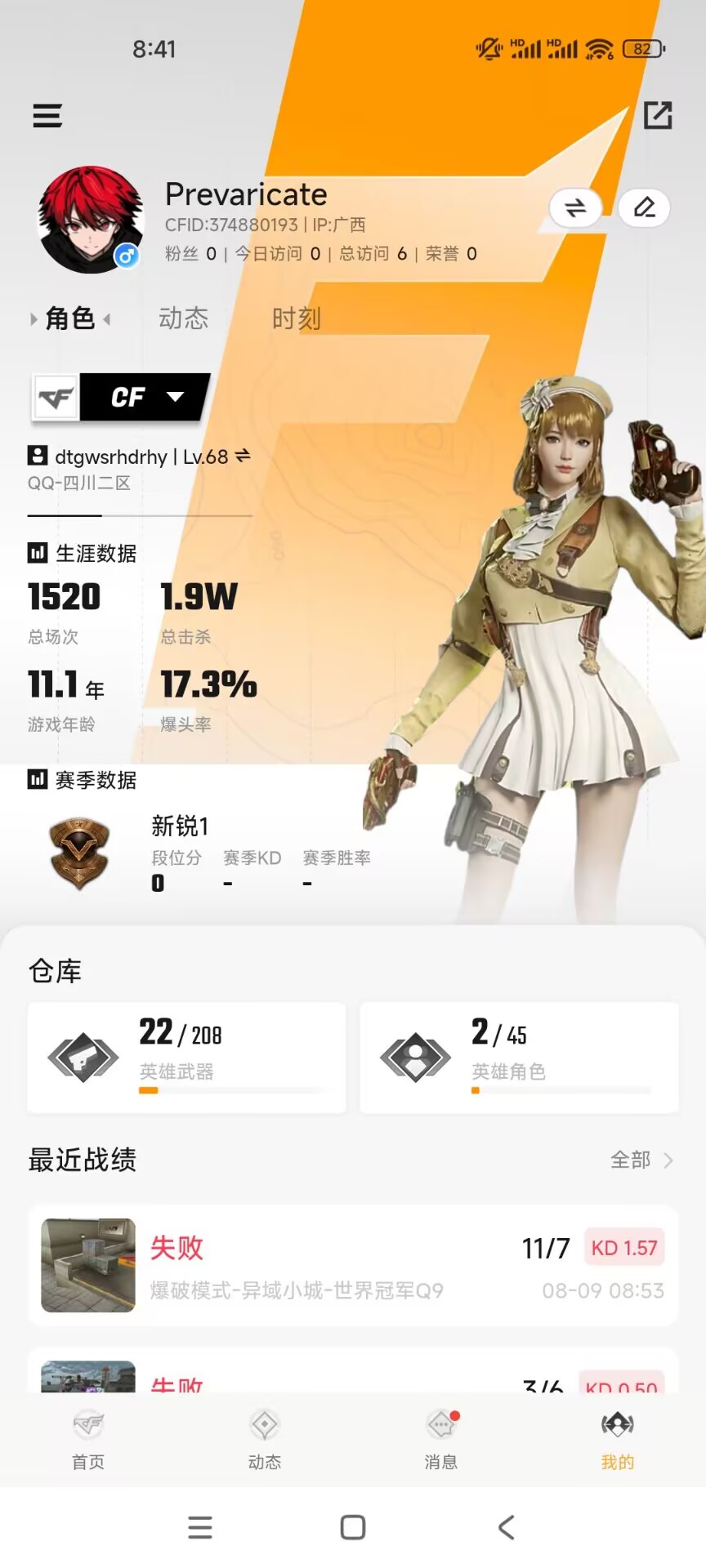 CFCMW372004穿越火线账号详情图2 CFCMW372004穿越火线账号详情图2