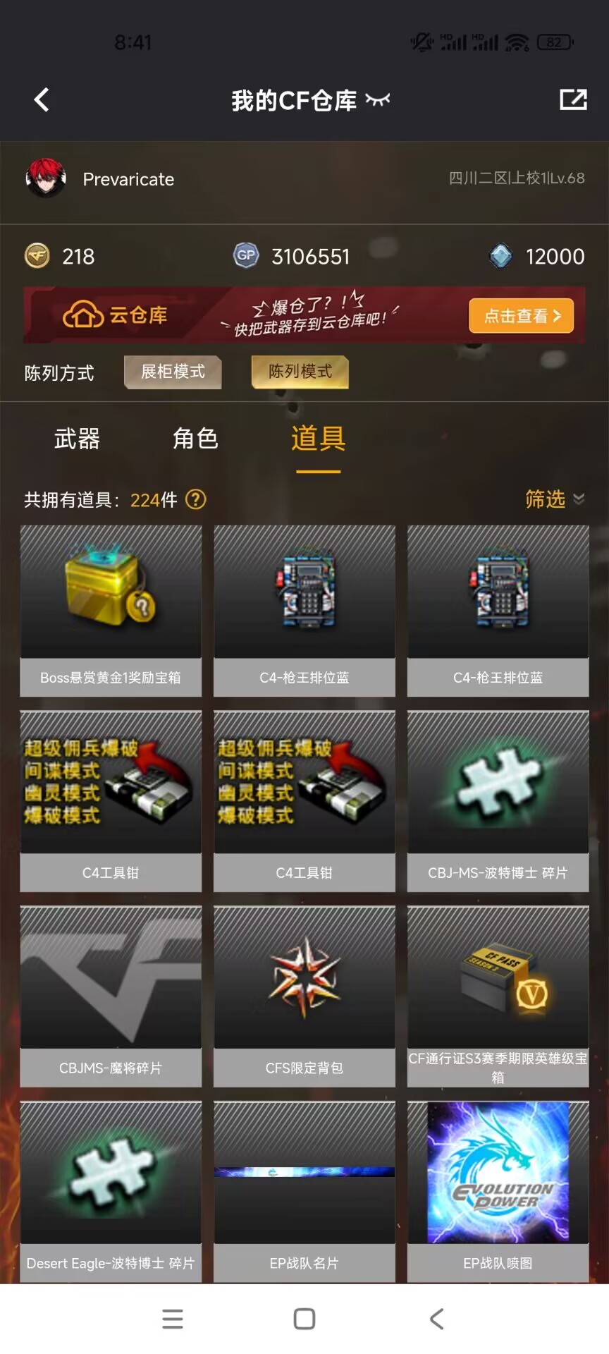 CFCMW372004穿越火线账号详情图3 CFCMW372004穿越火线账号详情图3