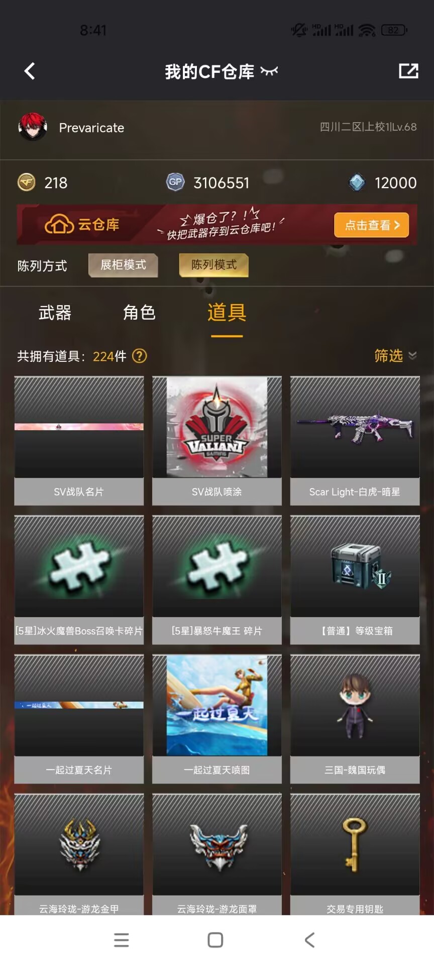 CFCMW372004穿越火线账号详情图4 CFCMW372004穿越火线账号详情图4