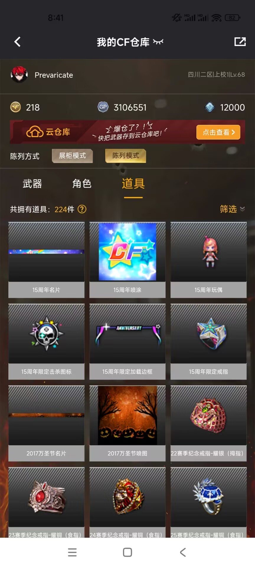 CFCMW372004穿越火线账号详情图9 CFCMW372004穿越火线账号详情图9