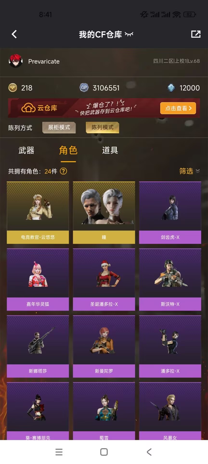 CFCMW372004穿越火线账号详情图10 CFCMW372004穿越火线账号详情图10