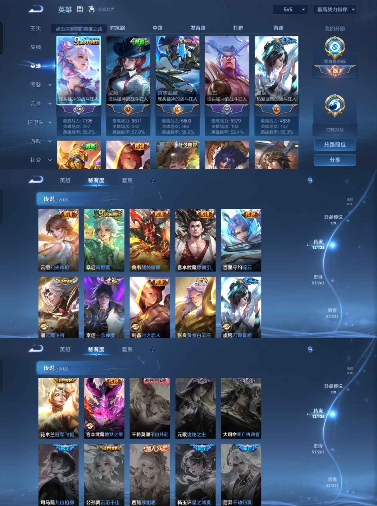 WZCMW3311318王者荣耀账号详情图2