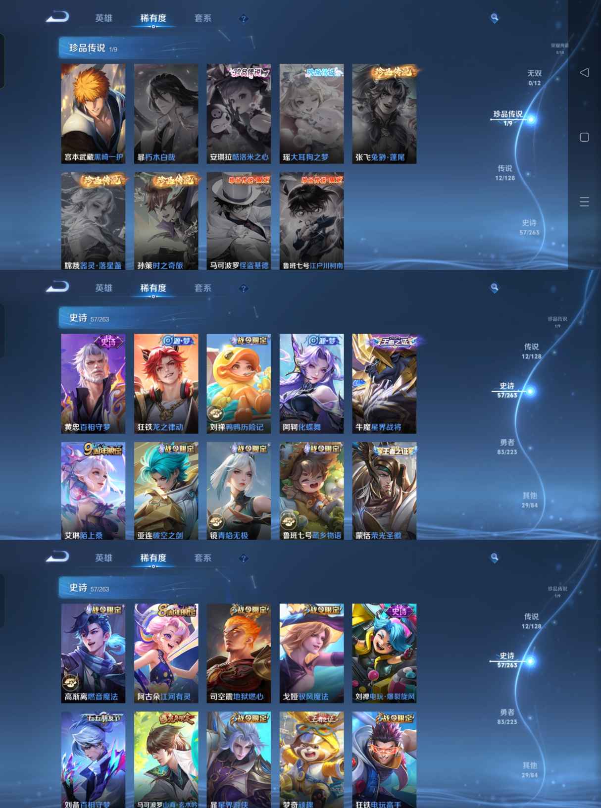 WZCMW3311318王者荣耀账号详情图3