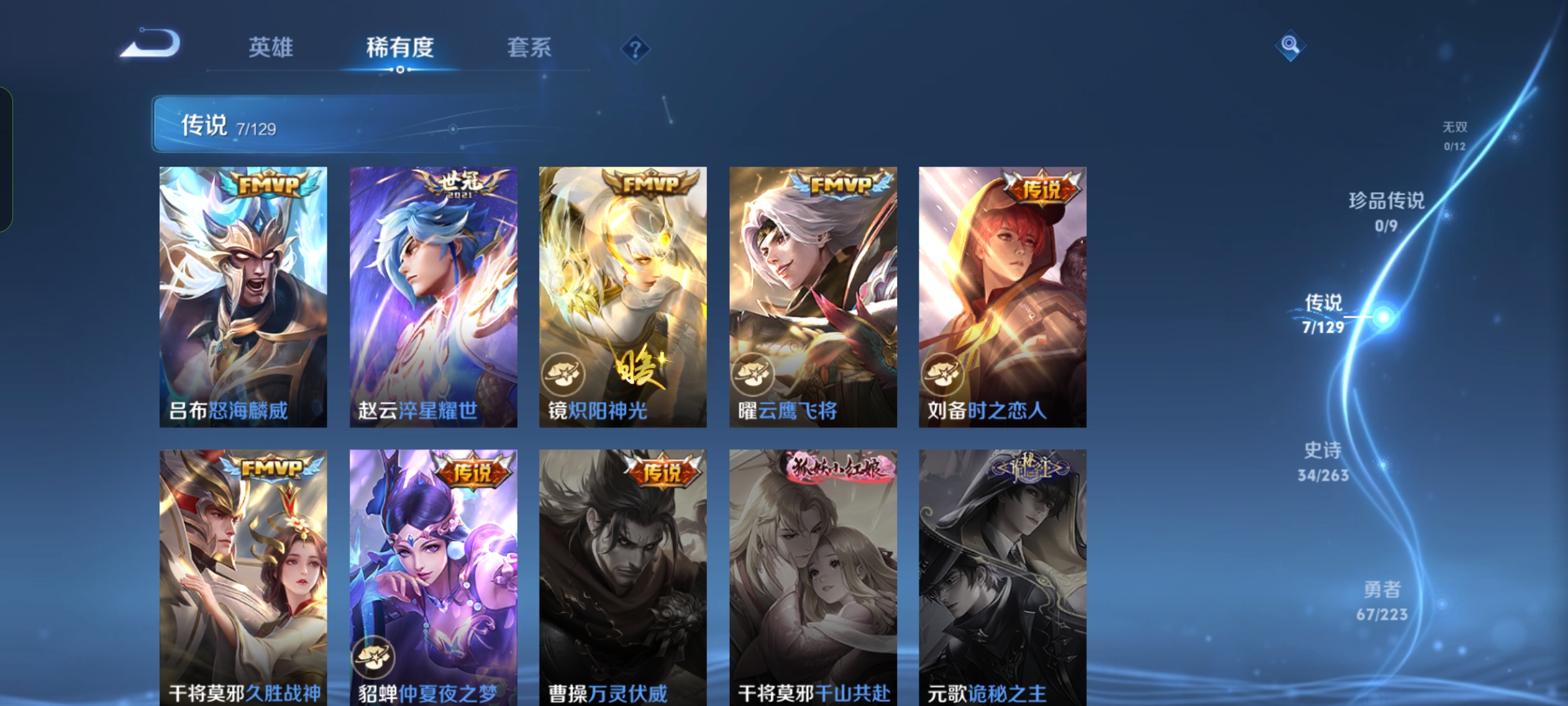 WZCMW3360343王者荣耀账号详情图3