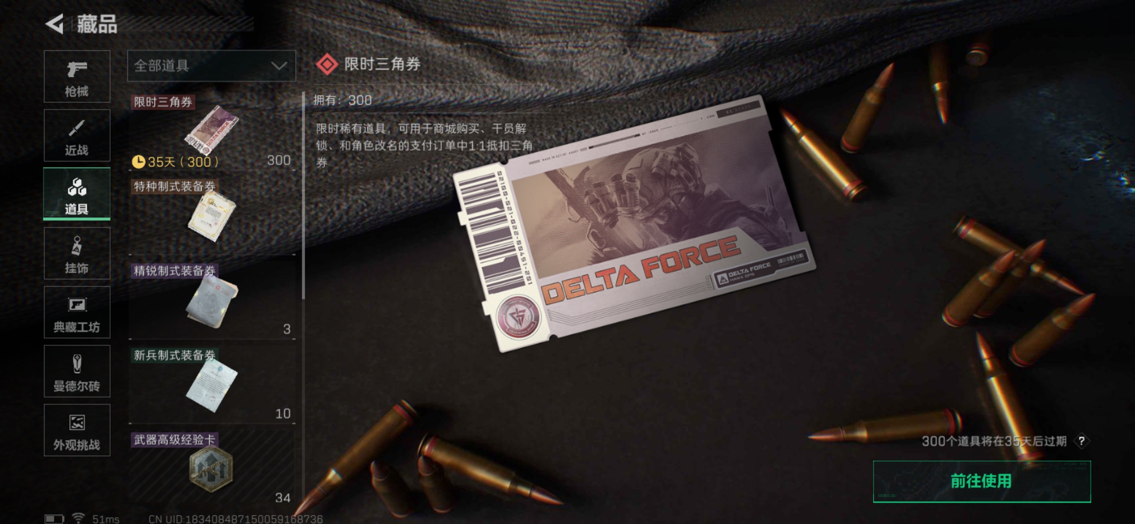 SJZCMW337822三角洲行动账号详情图8