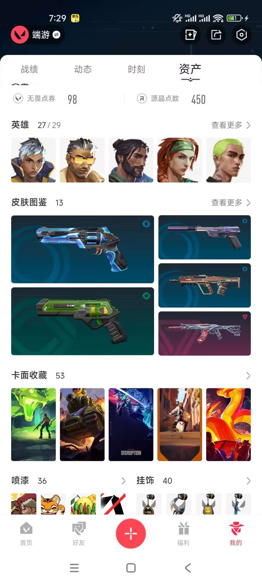 WWQQM325156无畏契约账号详情图4 WWQQM325156无畏契约账号详情图4