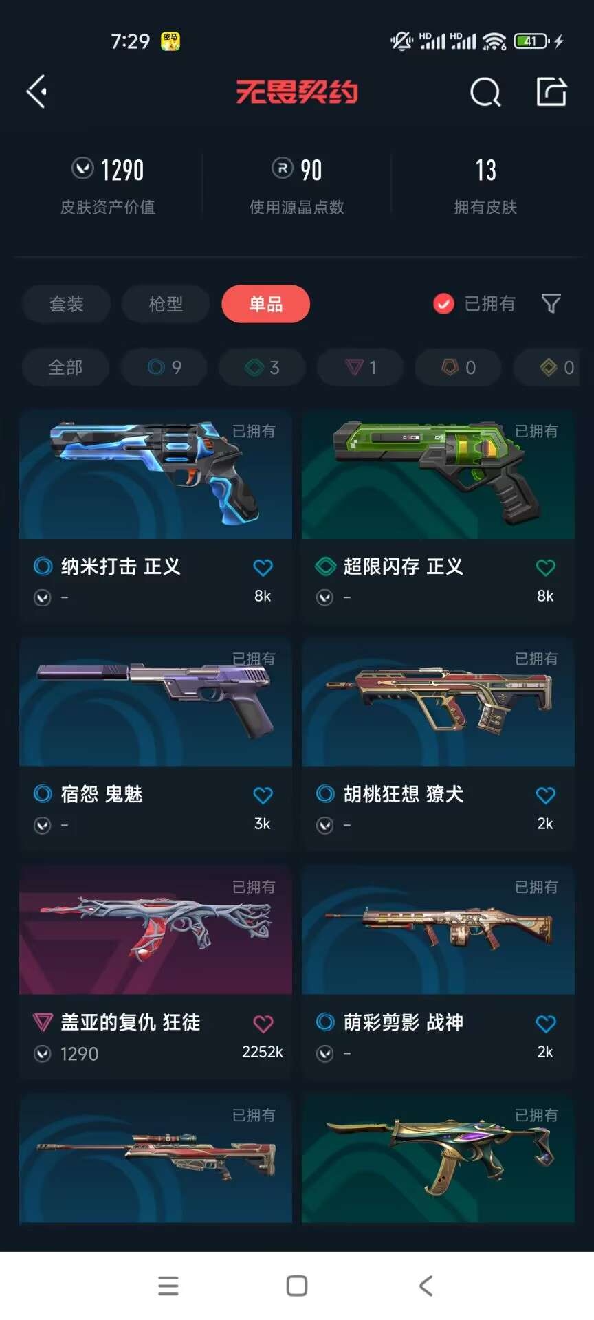 WWQQM325156无畏契约账号详情图5 WWQQM325156无畏契约账号详情图5