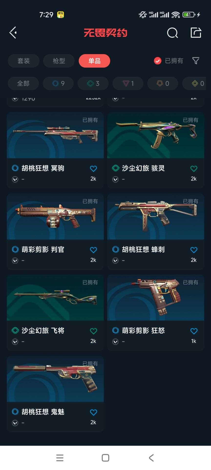 WWQQM325156无畏契约账号详情图6 WWQQM325156无畏契约账号详情图6