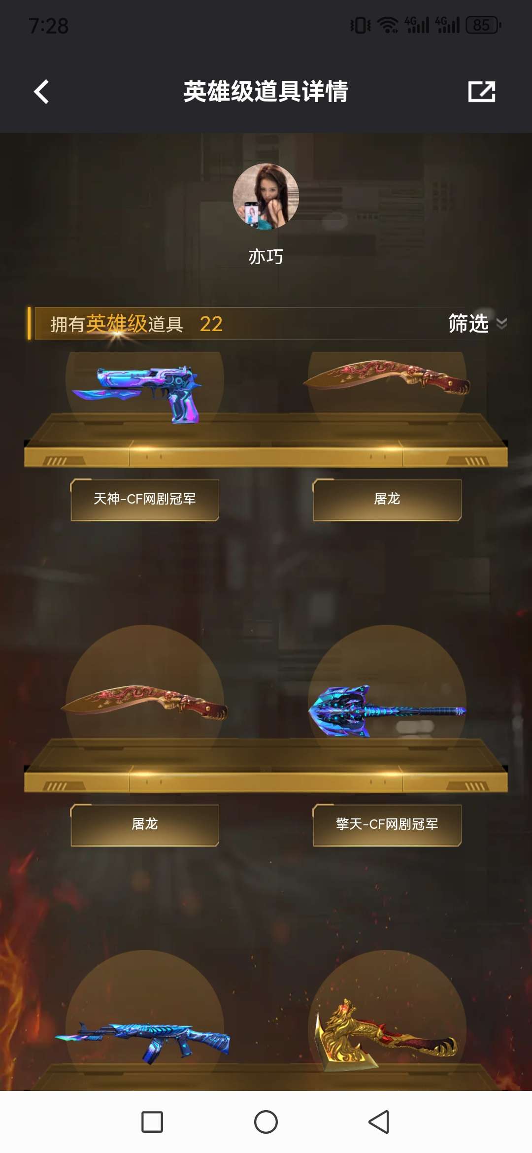 WWQQM325156无畏契约账号详情图14 WWQQM325156无畏契约账号详情图14