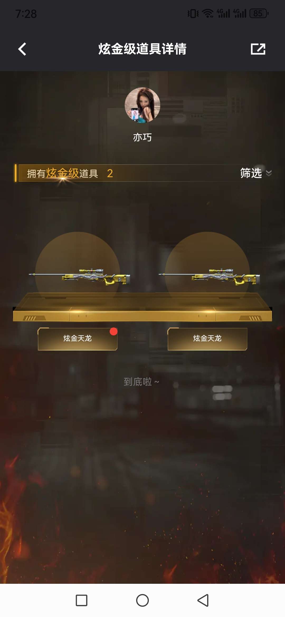 WWQQM325156无畏契约账号详情图7 WWQQM325156无畏契约账号详情图7