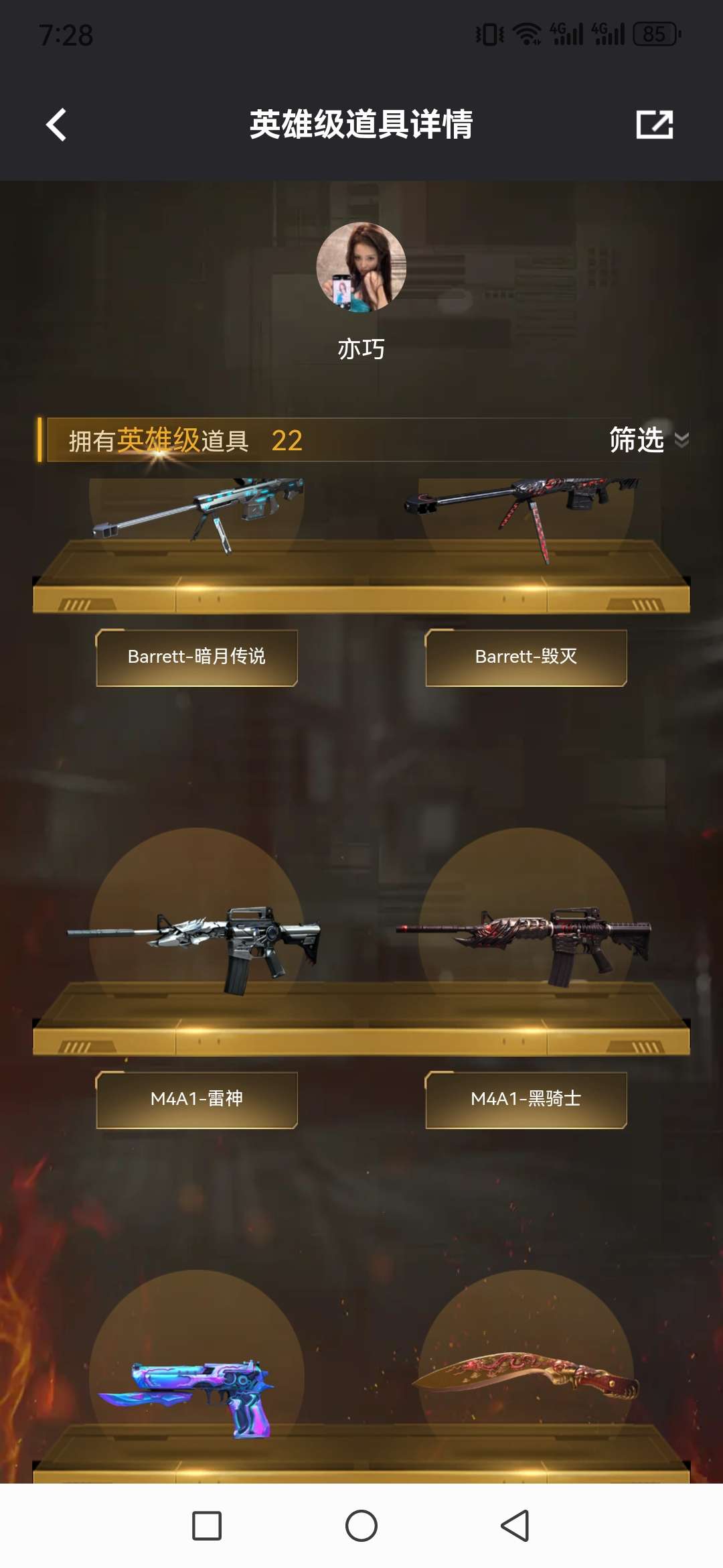 WWQQM325156无畏契约账号详情图11 WWQQM325156无畏契约账号详情图11