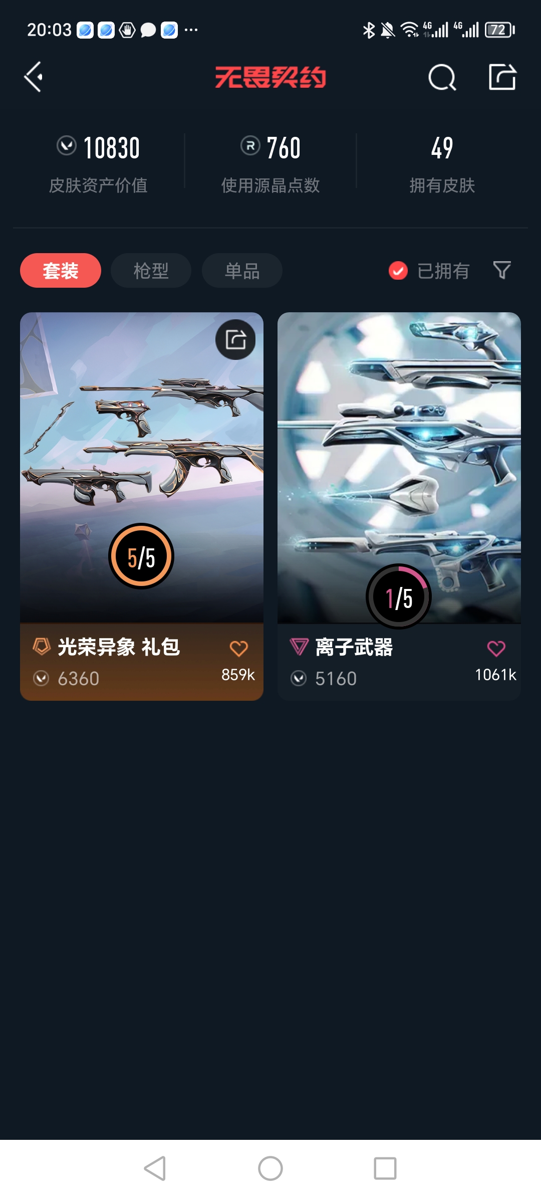 WWQQM327263无畏契约账号详情图5 WWQQM327263无畏契约账号详情图5