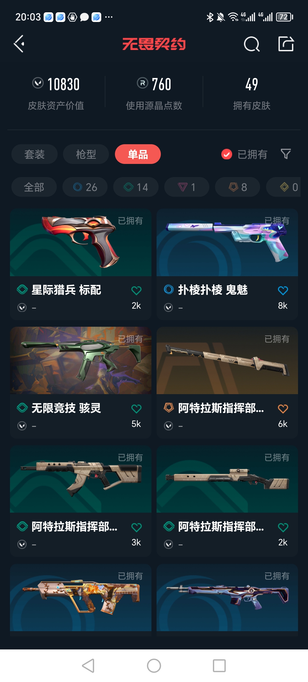 WWQQM327263无畏契约账号详情图7 WWQQM327263无畏契约账号详情图7