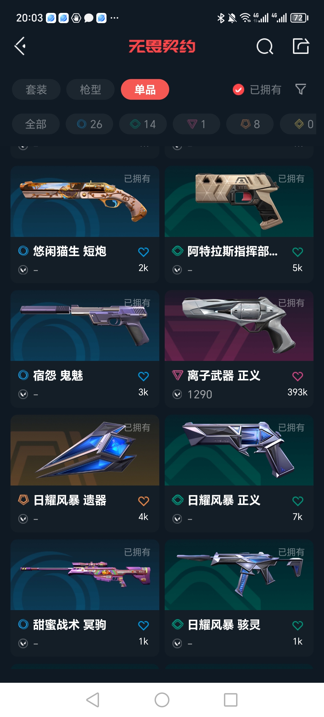 WWQQM327263无畏契约账号详情图8 WWQQM327263无畏契约账号详情图8