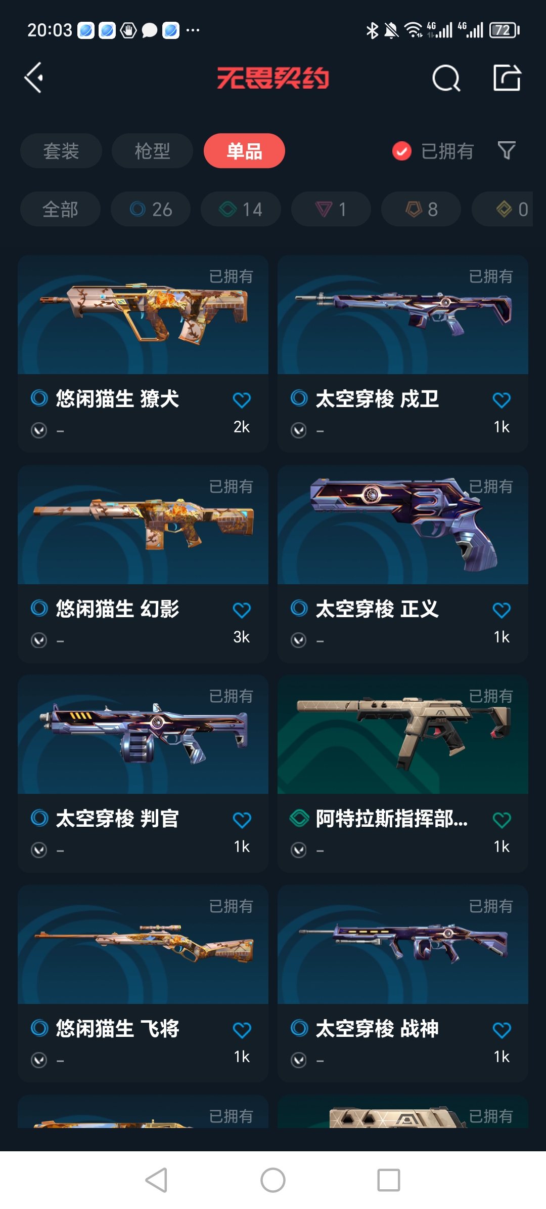 WWQQM327263无畏契约账号详情图12 WWQQM327263无畏契约账号详情图12