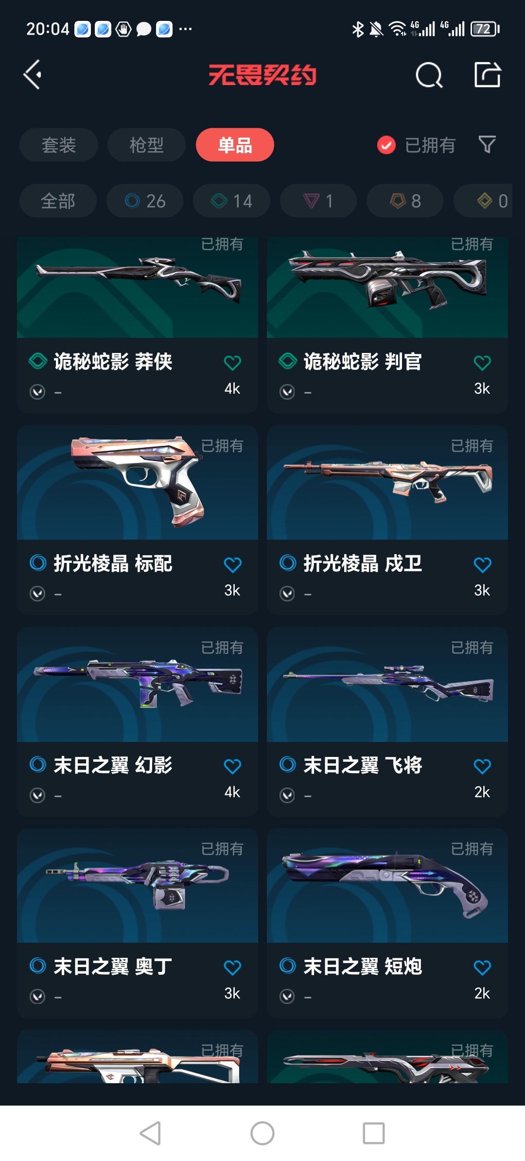 WWQQM327263无畏契约账号详情图10 WWQQM327263无畏契约账号详情图10