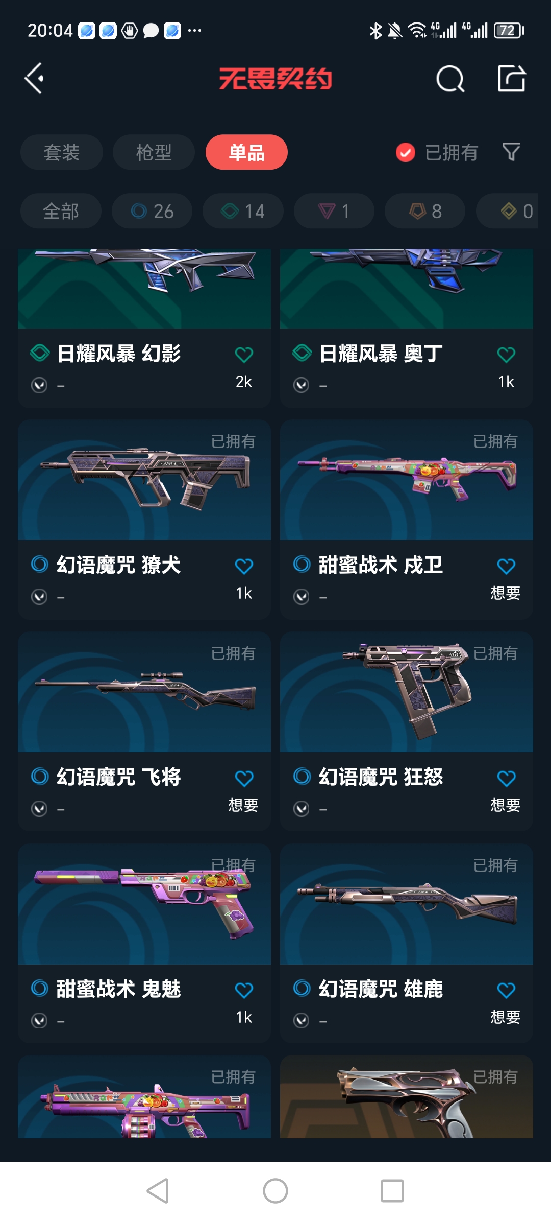 WWQQM327263无畏契约账号详情图9 WWQQM327263无畏契约账号详情图9