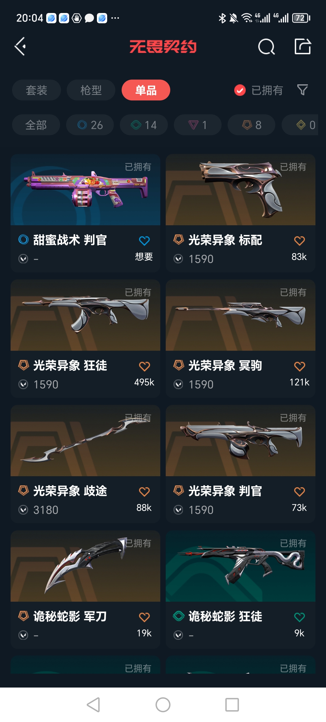 WWQQM327263无畏契约账号详情图6 WWQQM327263无畏契约账号详情图6