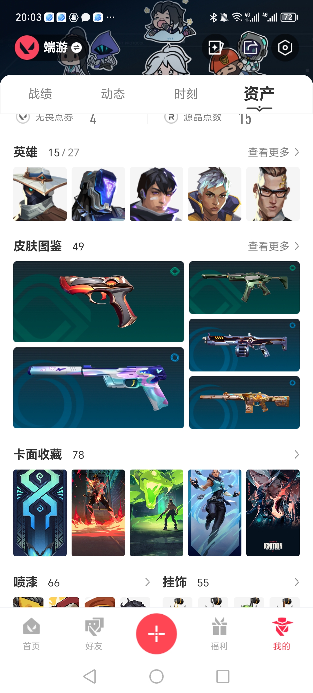 WWQQM327263无畏契约账号详情图4 WWQQM327263无畏契约账号详情图4