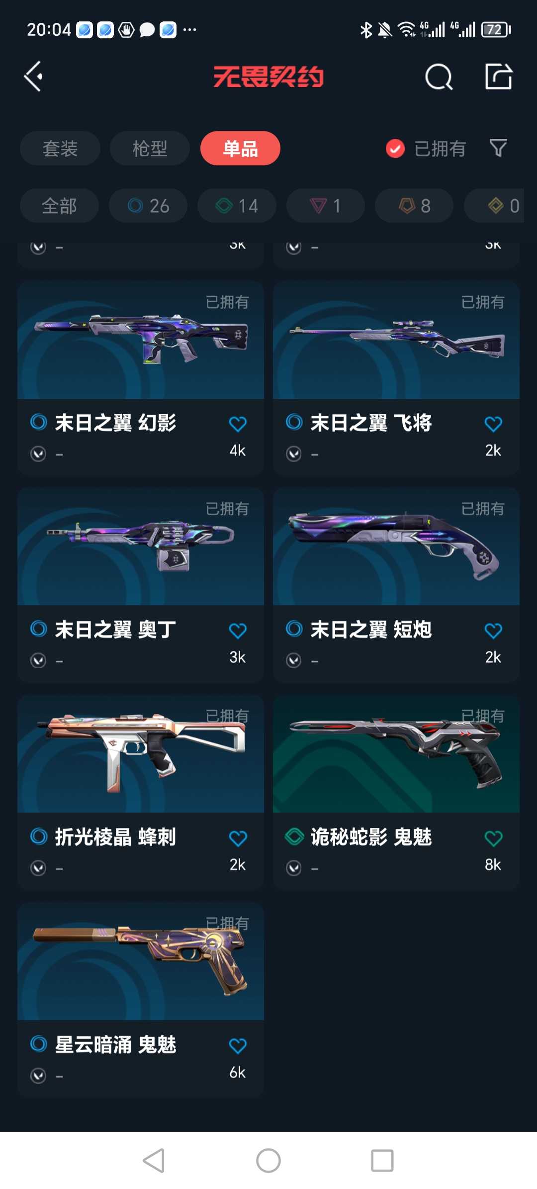 WWQQM327263无畏契约账号详情图11 WWQQM327263无畏契约账号详情图11