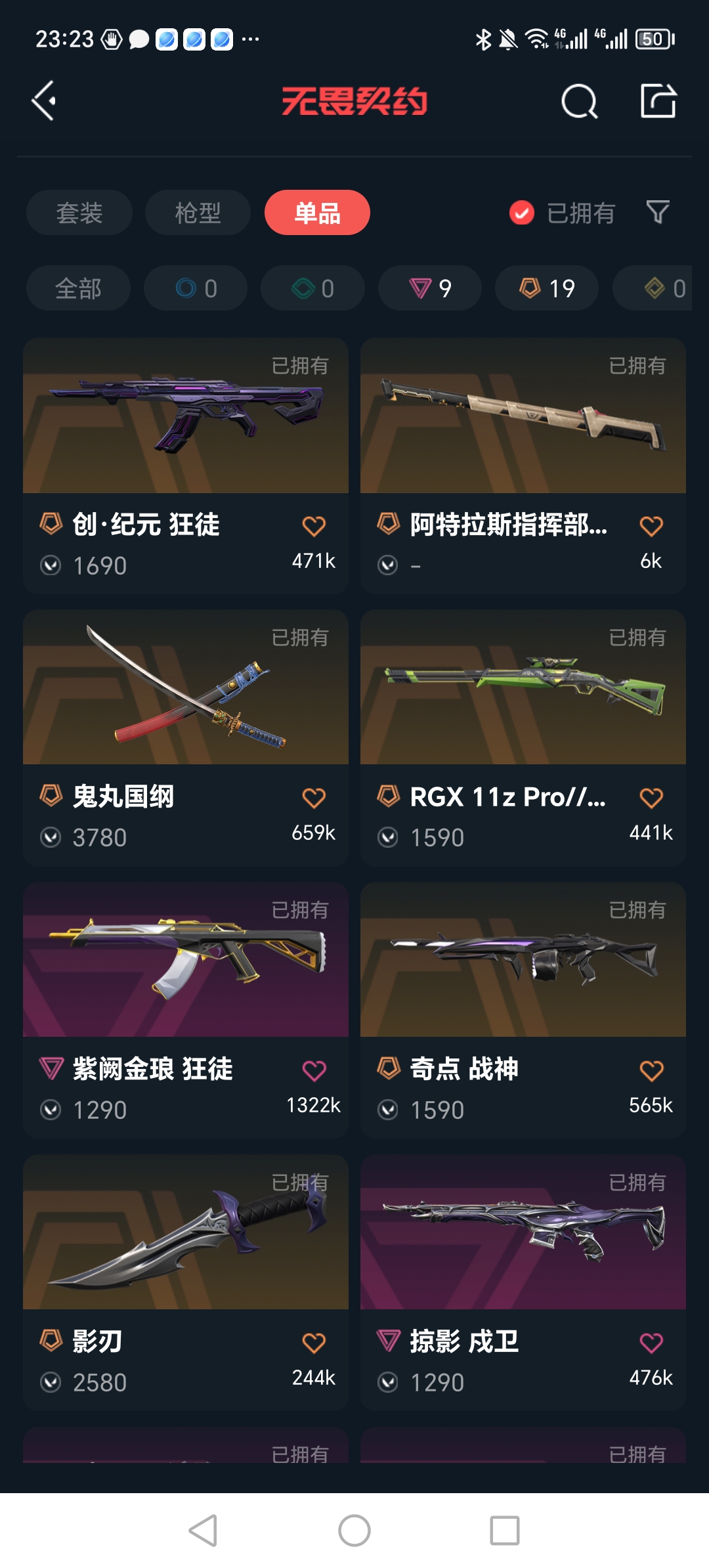 WWQQM327264无畏契约账号详情图11 WWQQM327264无畏契约账号详情图11