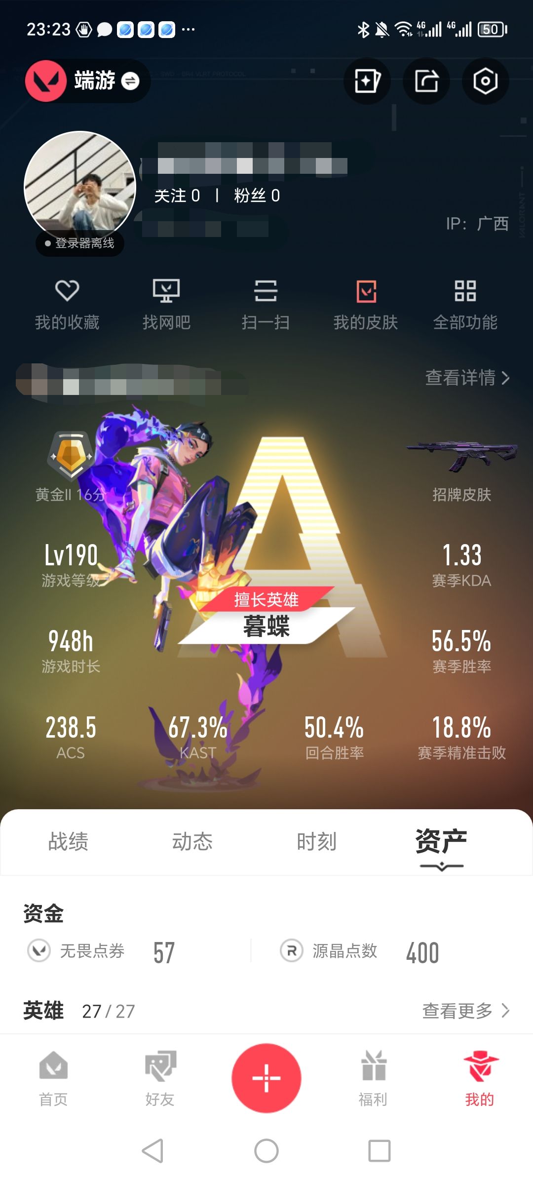无畏契约账号QQZMWW554【英雄27 皮肤113 皮肤总价值：42200 使用源晶点数：970 掠影礼包】 创·