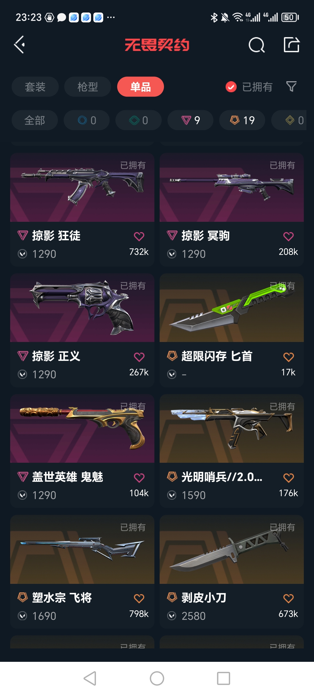 WWQQM327264无畏契约账号详情图12 WWQQM327264无畏契约账号详情图12