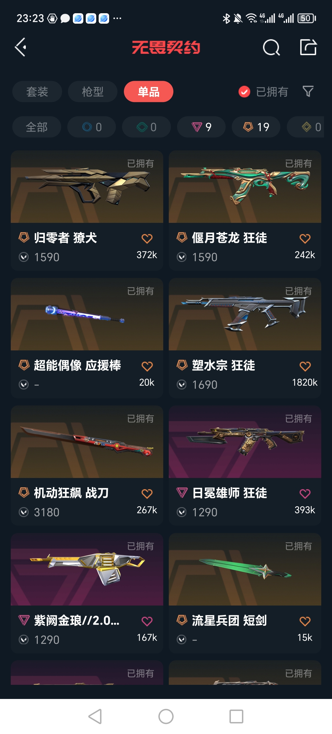 WWQQM327264无畏契约账号详情图10 WWQQM327264无畏契约账号详情图10