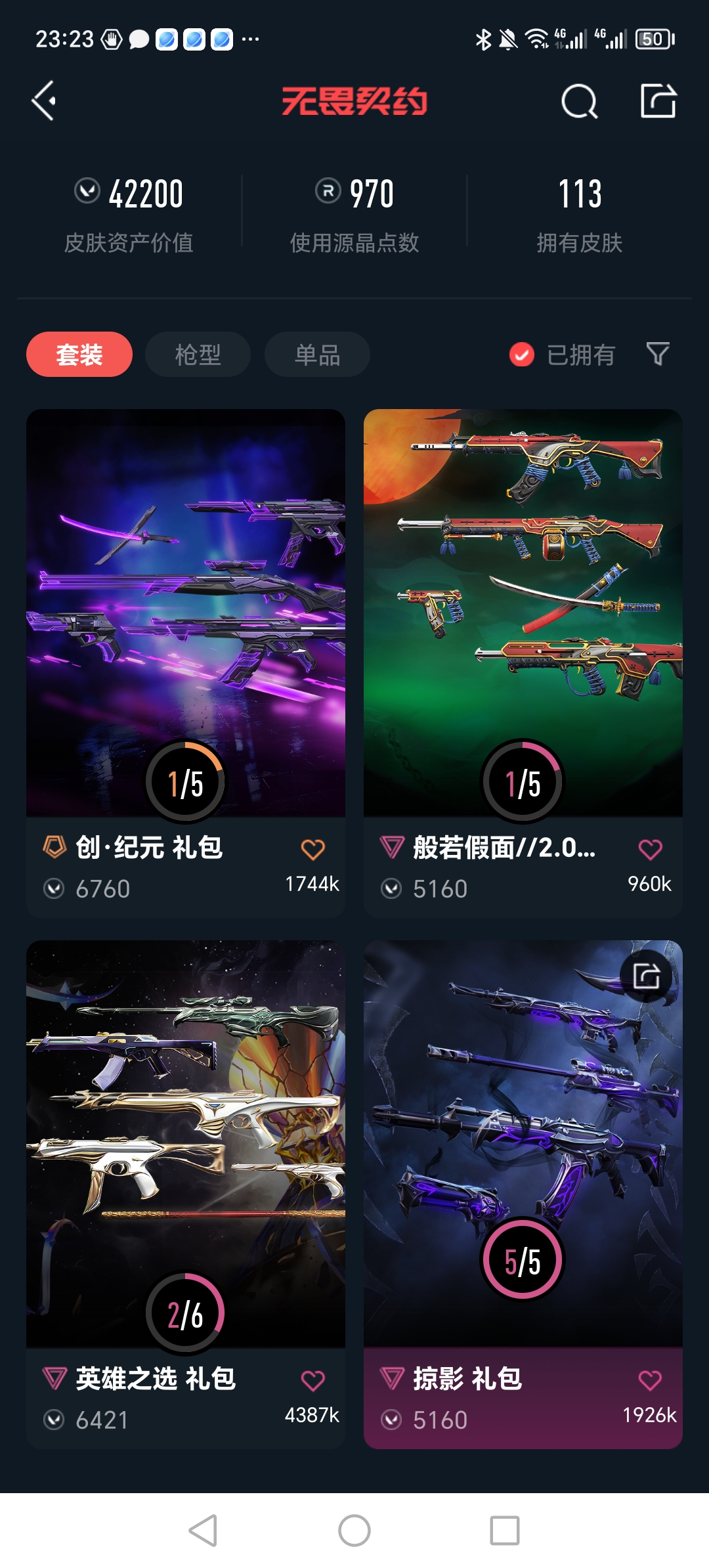 WWQQM327264无畏契约账号详情图5 WWQQM327264无畏契约账号详情图5