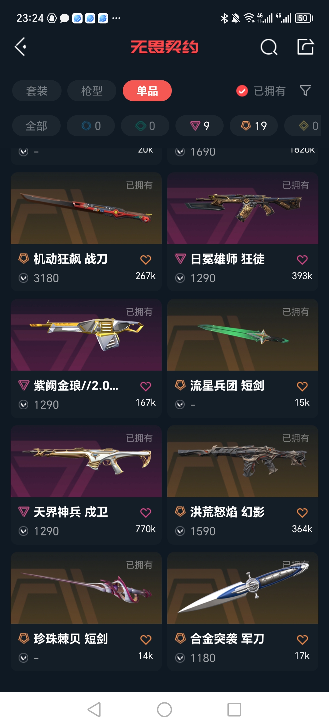 WWQQM327264无畏契约账号详情图13 WWQQM327264无畏契约账号详情图13