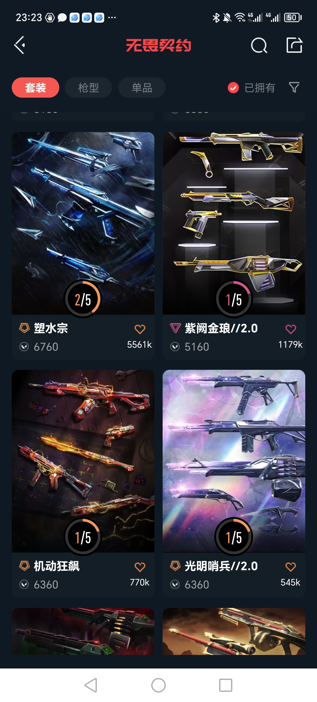 WWQQM327264无畏契约账号详情图7 WWQQM327264无畏契约账号详情图7