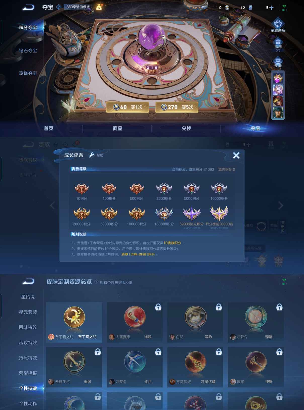 WZCMW3425142王者荣耀账号详情图2 WZCMW3425142王者荣耀账号详情图2