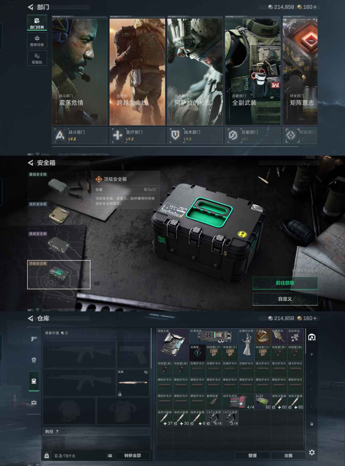 SJZCMW48024三角洲行动账号详情图2