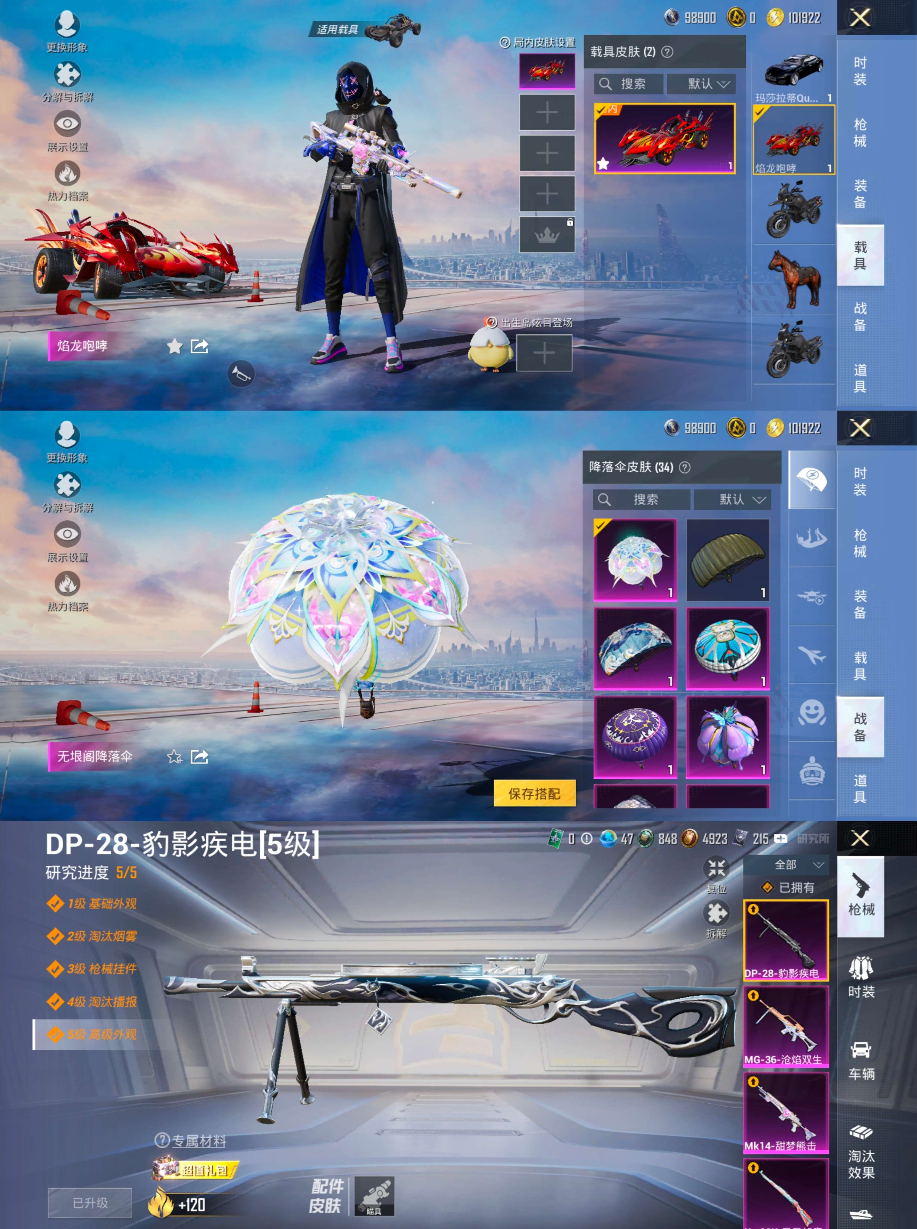 HPQM3350499和平精英账号详情图17 HPQM3350499和平精英账号详情图17